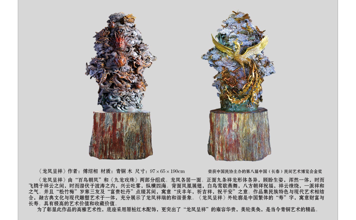 龍鳳呈祥