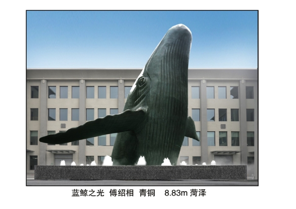 《藍(lán)鯨之光》作者傅紹相 材質(zhì)青銅  高度8.83m  安放：山東菏澤
