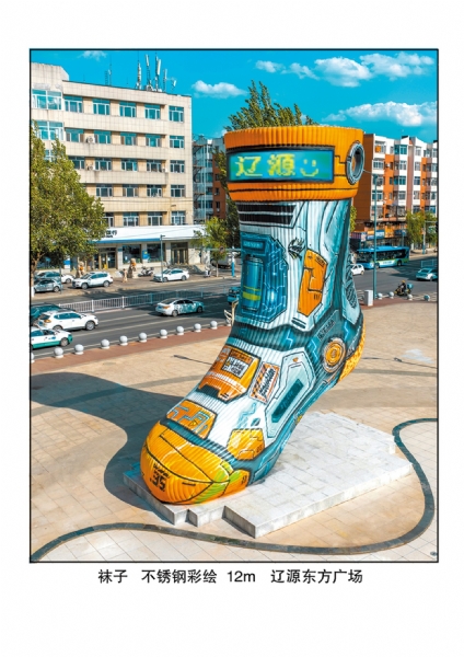 《襪子》材質(zhì)不銹鋼彩繪   高度12米 安放： 遼源東方廣場(chǎng)